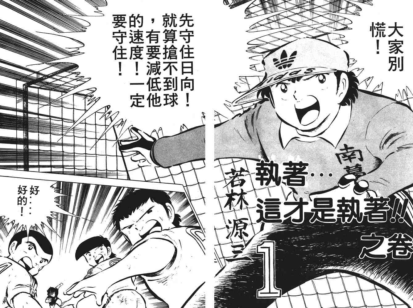 《足球小将》漫画最新章节第6卷免费下拉式在线观看章节第【65】张图片