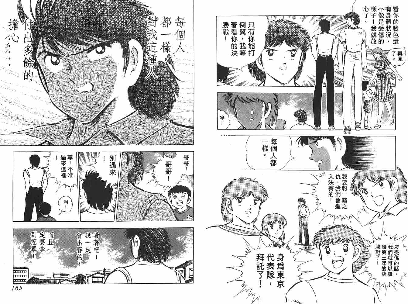 《足球小将》漫画最新章节第10卷免费下拉式在线观看章节第【83】张图片