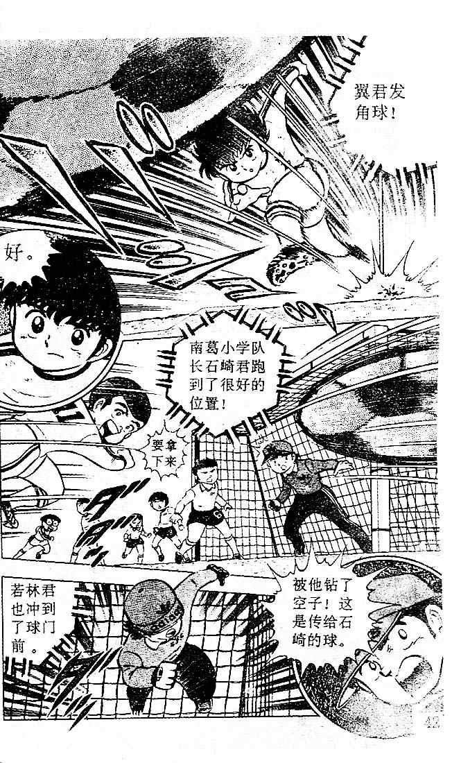 《足球小将》漫画最新章节第2卷免费下拉式在线观看章节第【37】张图片