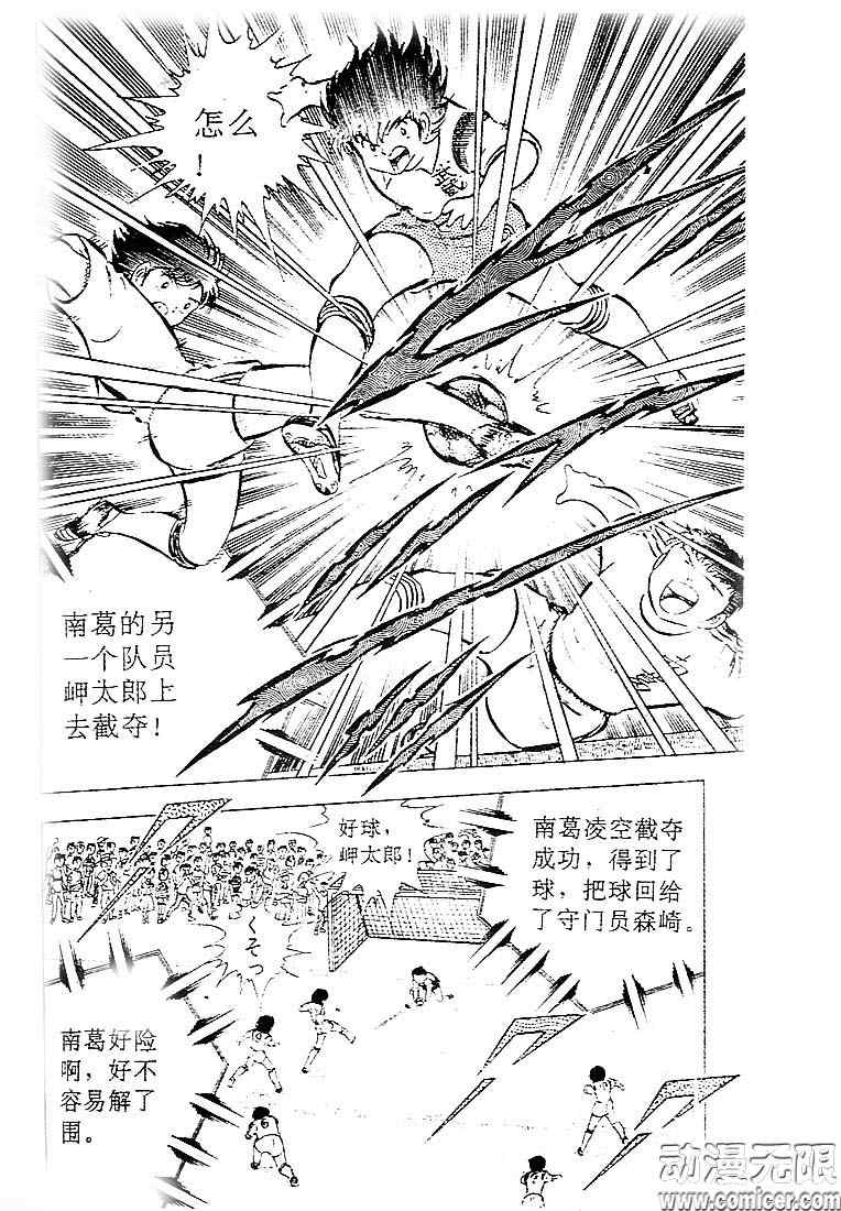 《足球小将》漫画最新章节第8卷免费下拉式在线观看章节第【70】张图片