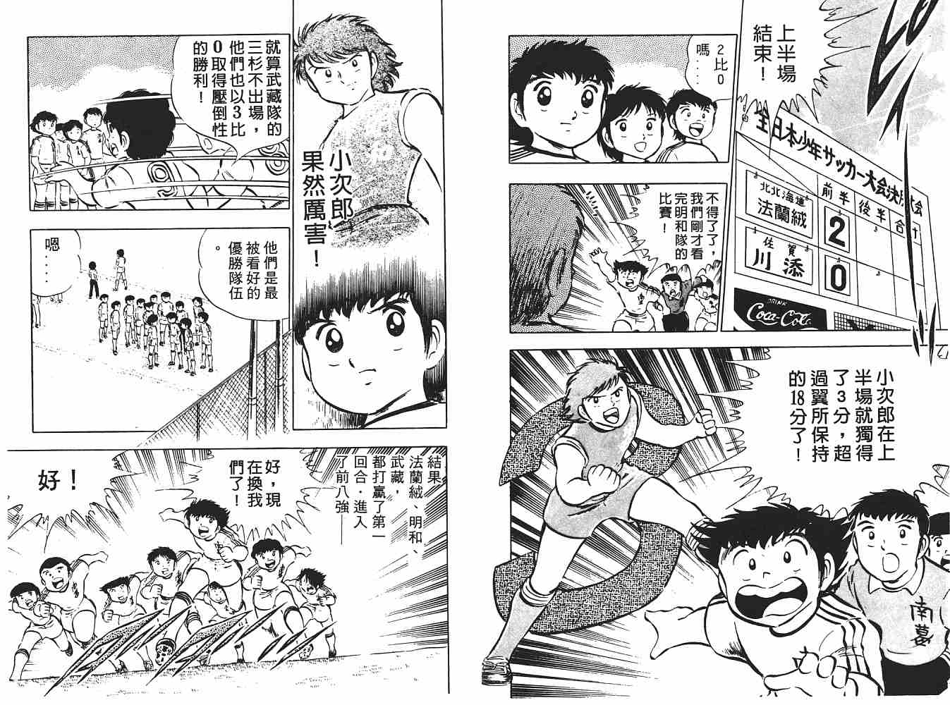 《足球小将》漫画最新章节第4卷免费下拉式在线观看章节第【20】张图片