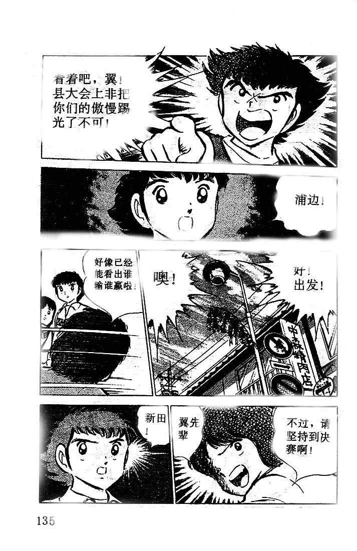 《足球小将》漫画最新章节第13卷免费下拉式在线观看章节第【128】张图片