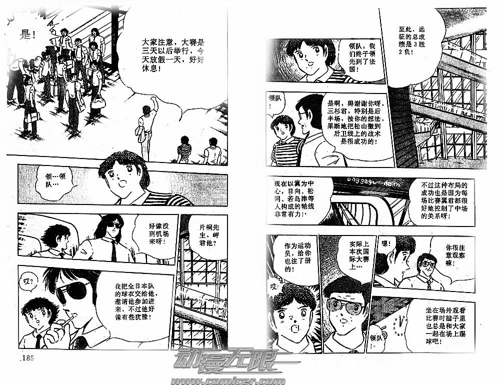 《足球小将》漫画最新章节第27卷免费下拉式在线观看章节第【94】张图片