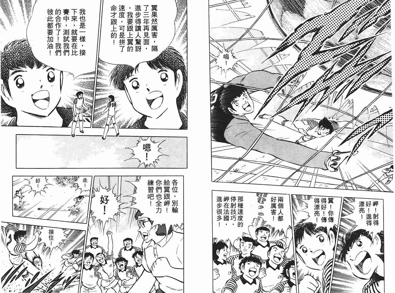 《足球小将》漫画最新章节第16卷免费下拉式在线观看章节第【85】张图片