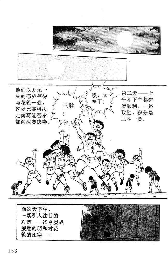 《足球小将》漫画最新章节第5卷免费下拉式在线观看章节第【130】张图片