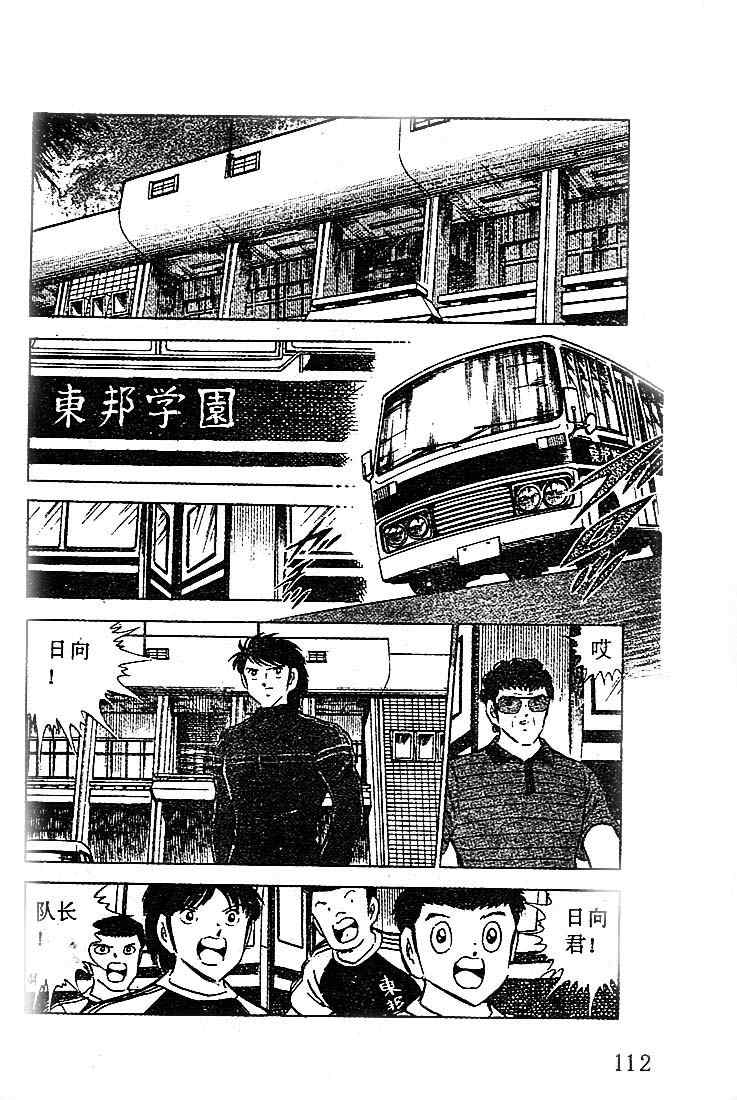 《足球小将》漫画最新章节第17卷免费下拉式在线观看章节第【91】张图片