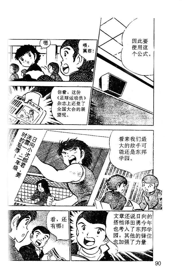 《足球小将》漫画最新章节第13卷免费下拉式在线观看章节第【85】张图片