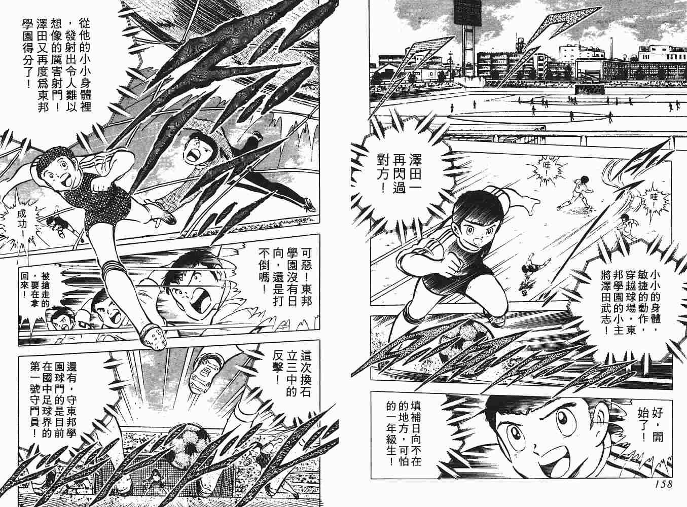 《足球小将》漫画最新章节第8卷免费下拉式在线观看章节第【80】张图片