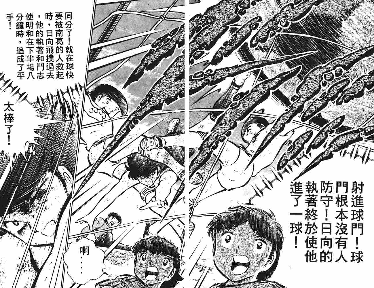 《足球小将》漫画最新章节第6卷免费下拉式在线观看章节第【73】张图片