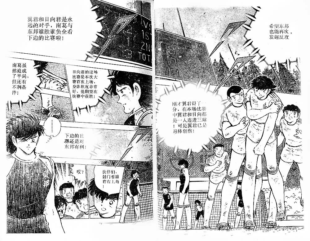 《足球小将》漫画最新章节第23卷免费下拉式在线观看章节第【27】张图片