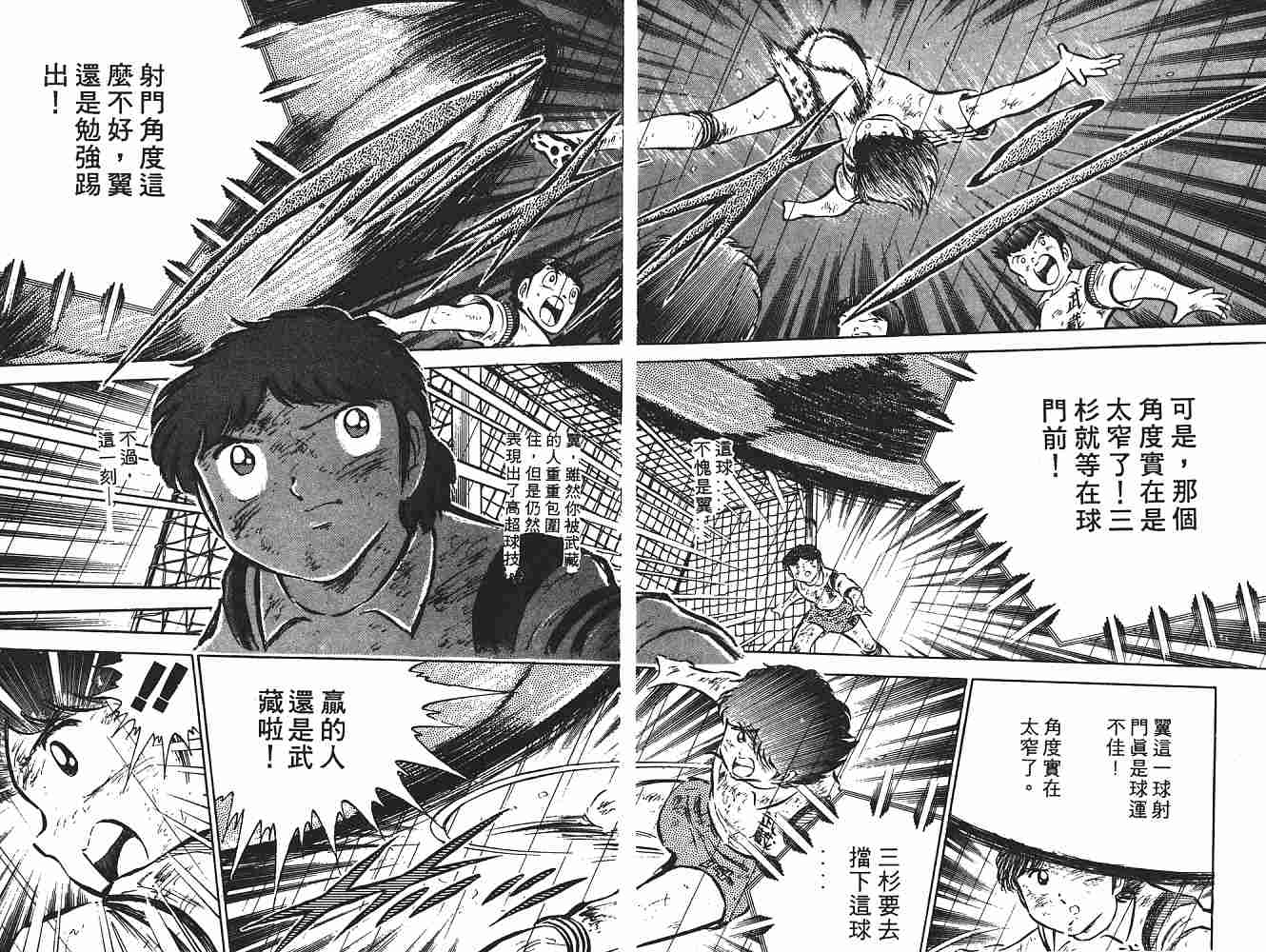 《足球小将》漫画最新章节第5卷免费下拉式在线观看章节第【105】张图片