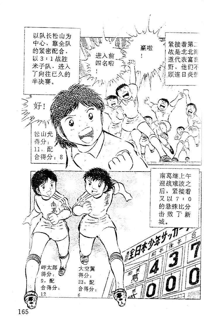 《足球小将》漫画最新章节第6卷免费下拉式在线观看章节第【144】张图片