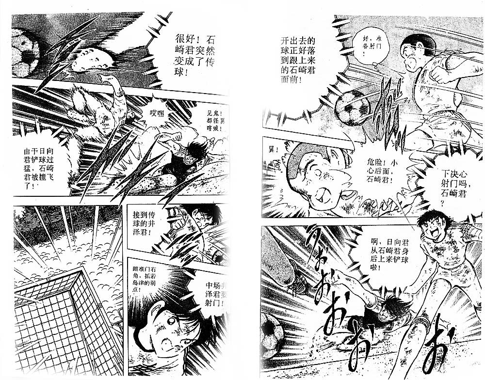 《足球小将》漫画最新章节第24卷免费下拉式在线观看章节第【64】张图片