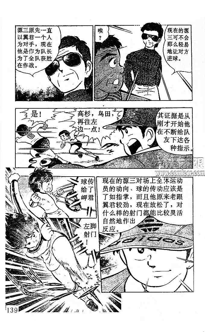 《足球小将》漫画最新章节第2卷免费下拉式在线观看章节第【128】张图片