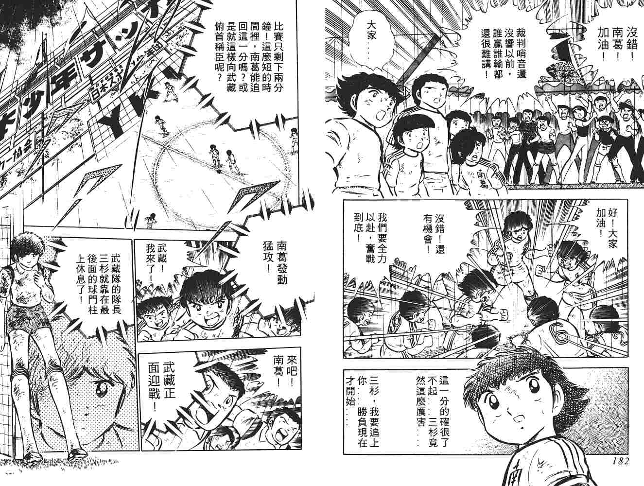 《足球小将》漫画最新章节第5卷免费下拉式在线观看章节第【92】张图片