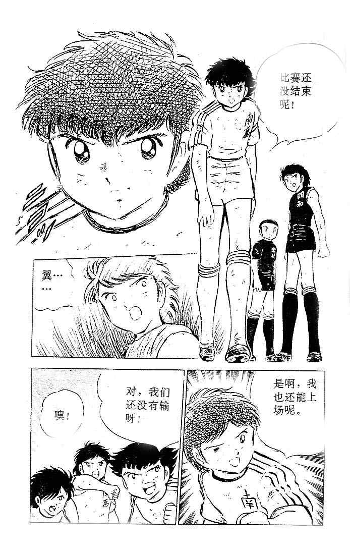 《足球小将》漫画最新章节第11卷免费下拉式在线观看章节第【9】张图片