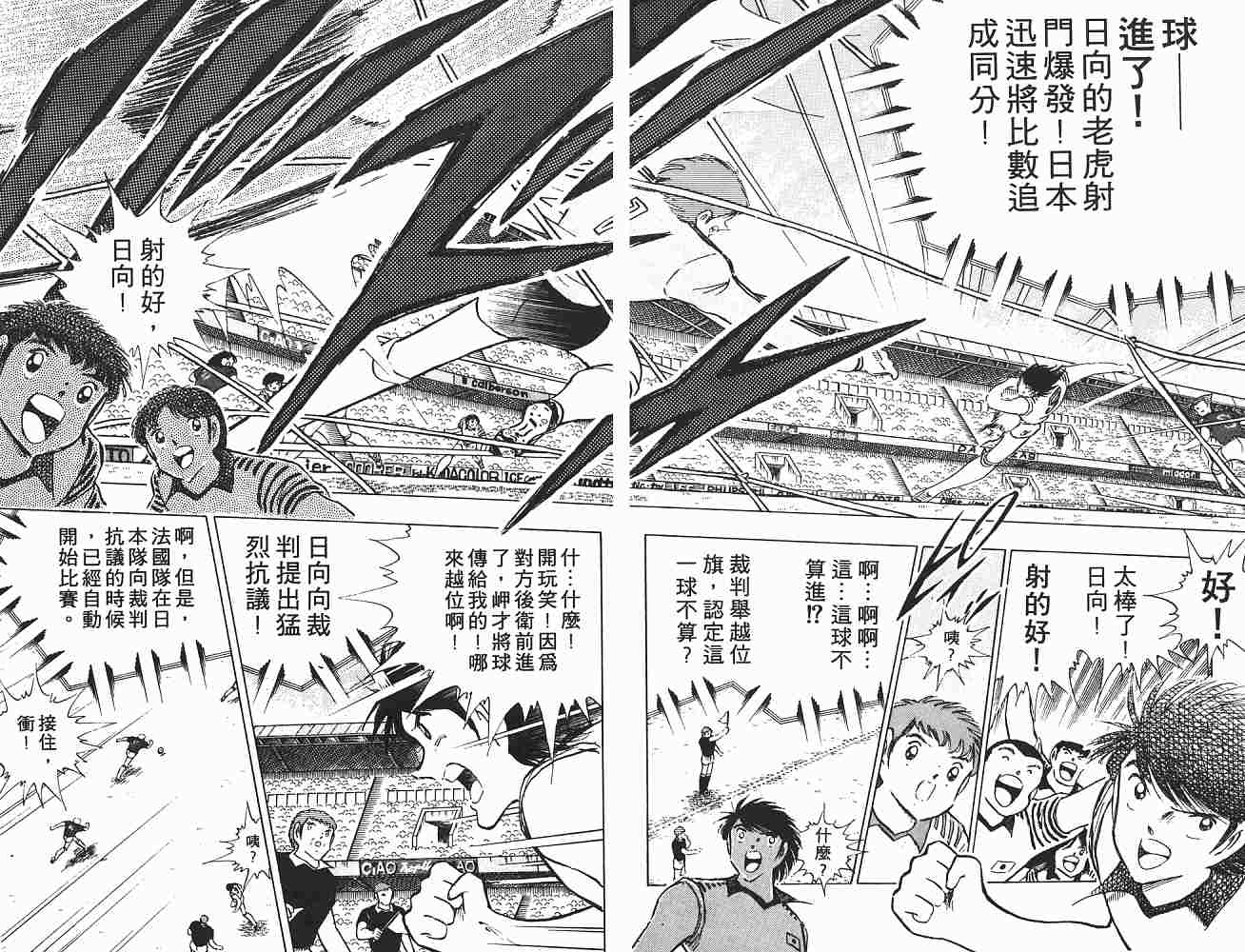 《足球小将》漫画最新章节第18卷免费下拉式在线观看章节第【133】张图片