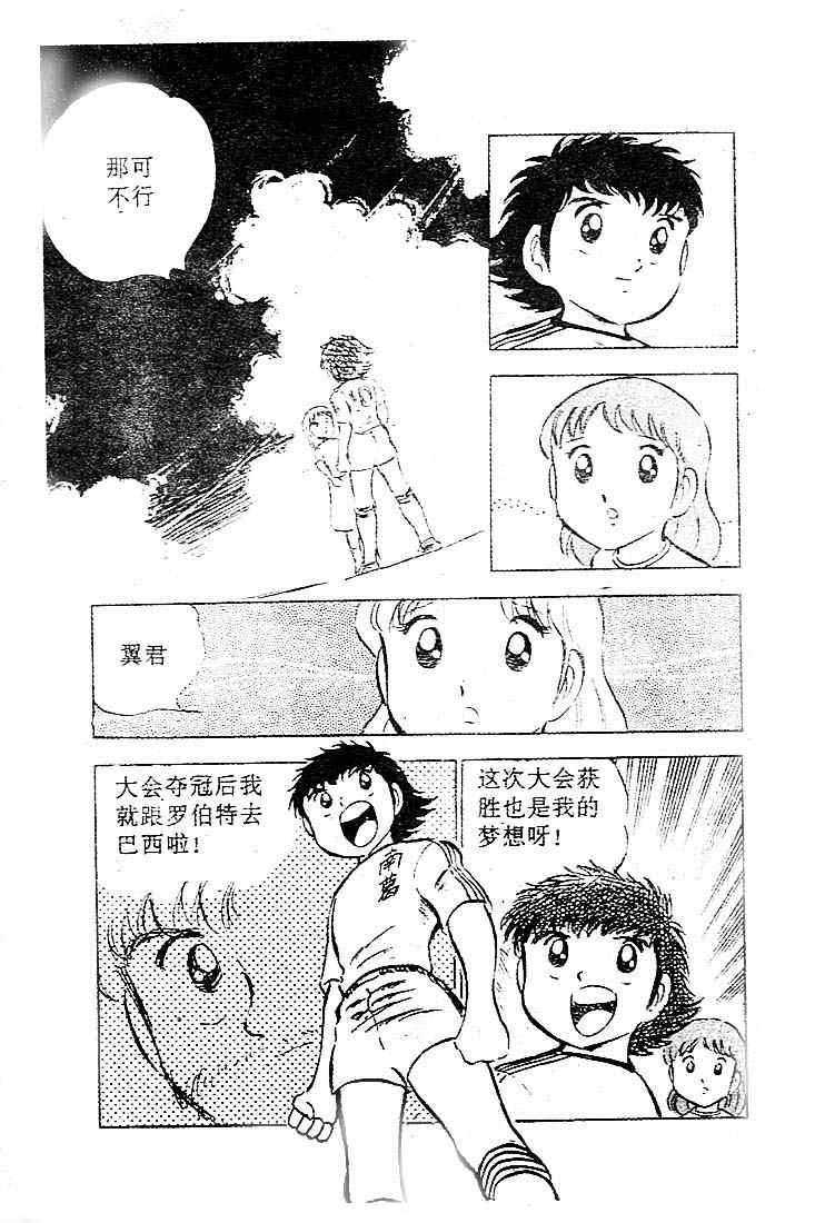 《足球小将》漫画最新章节第6卷免费下拉式在线观看章节第【155】张图片