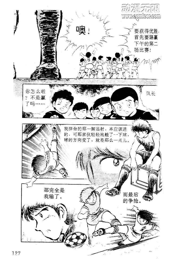 《足球小将》漫画最新章节第5卷免费下拉式在线观看章节第【106】张图片