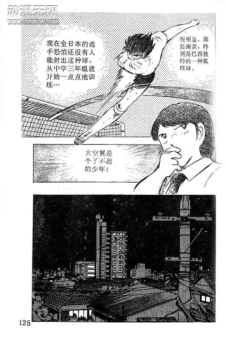 《足球小将》漫画最新章节第15卷免费下拉式在线观看章节第【106】张图片