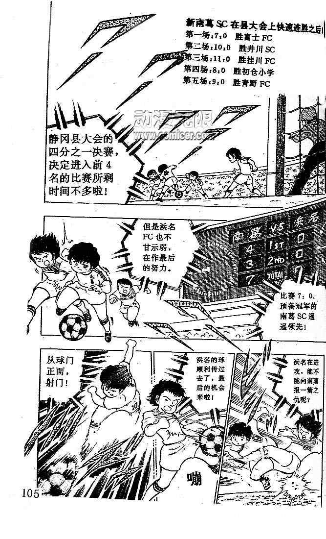 《足球小将》漫画最新章节第3卷免费下拉式在线观看章节第【97】张图片