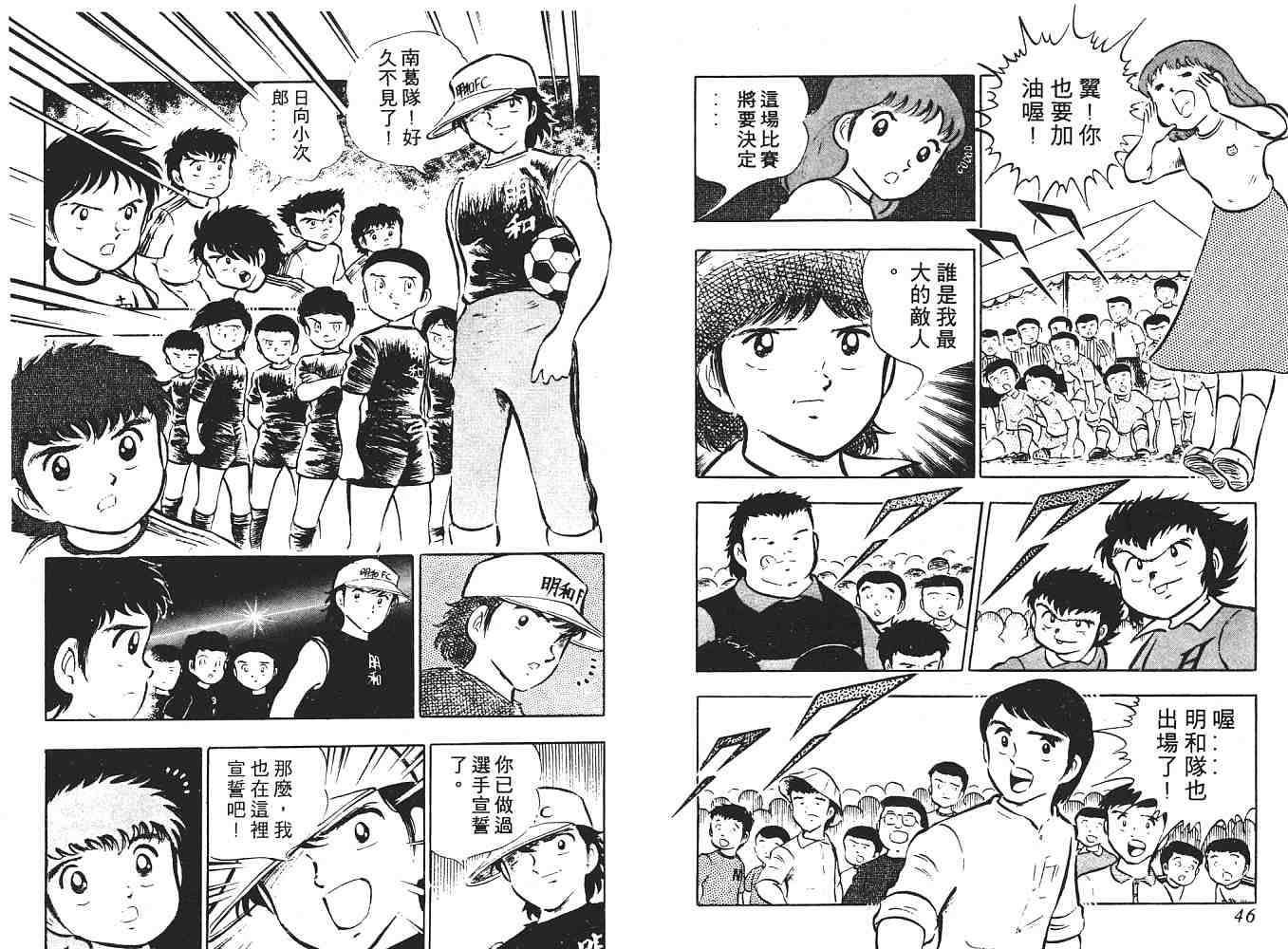 《足球小将》漫画最新章节第3卷免费下拉式在线观看章节第【24】张图片