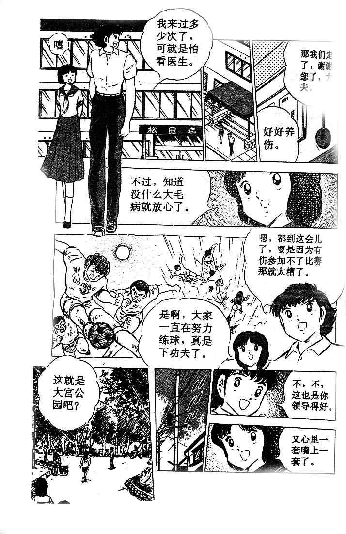 《足球小将》漫画最新章节第16卷免费下拉式在线观看章节第【101】张图片