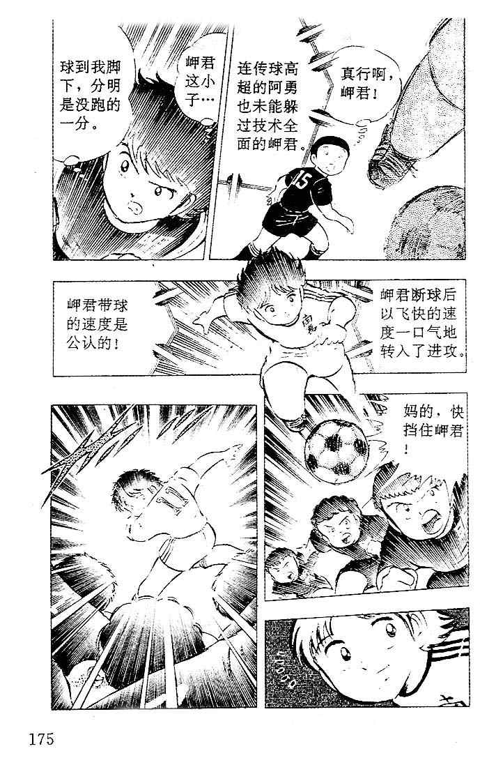 《足球小将》漫画最新章节第4卷免费下拉式在线观看章节第【151】张图片