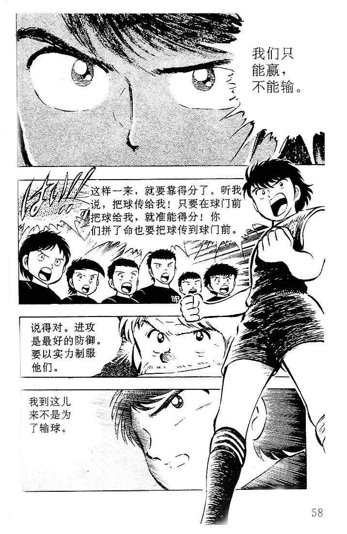 《足球小将》漫画最新章节第5卷免费下拉式在线观看章节第【48】张图片