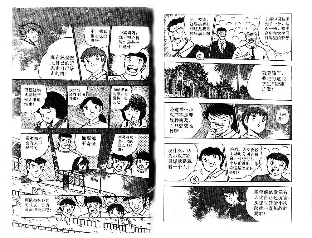 《足球小将》漫画最新章节第24卷免费下拉式在线观看章节第【70】张图片