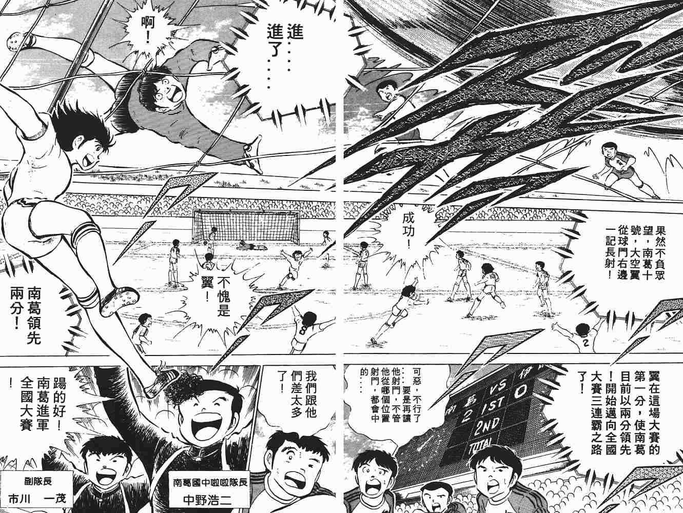 《足球小将》漫画最新章节第8卷免费下拉式在线观看章节第【76】张图片