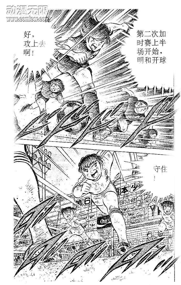 《足球小将》漫画最新章节第12卷免费下拉式在线观看章节第【22】张图片