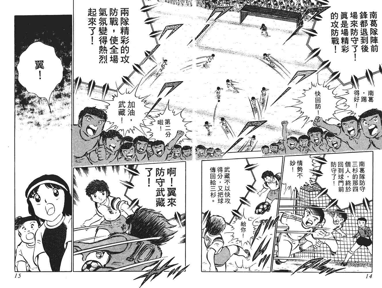 《足球小将》漫画最新章节第5卷免费下拉式在线观看章节第【8】张图片