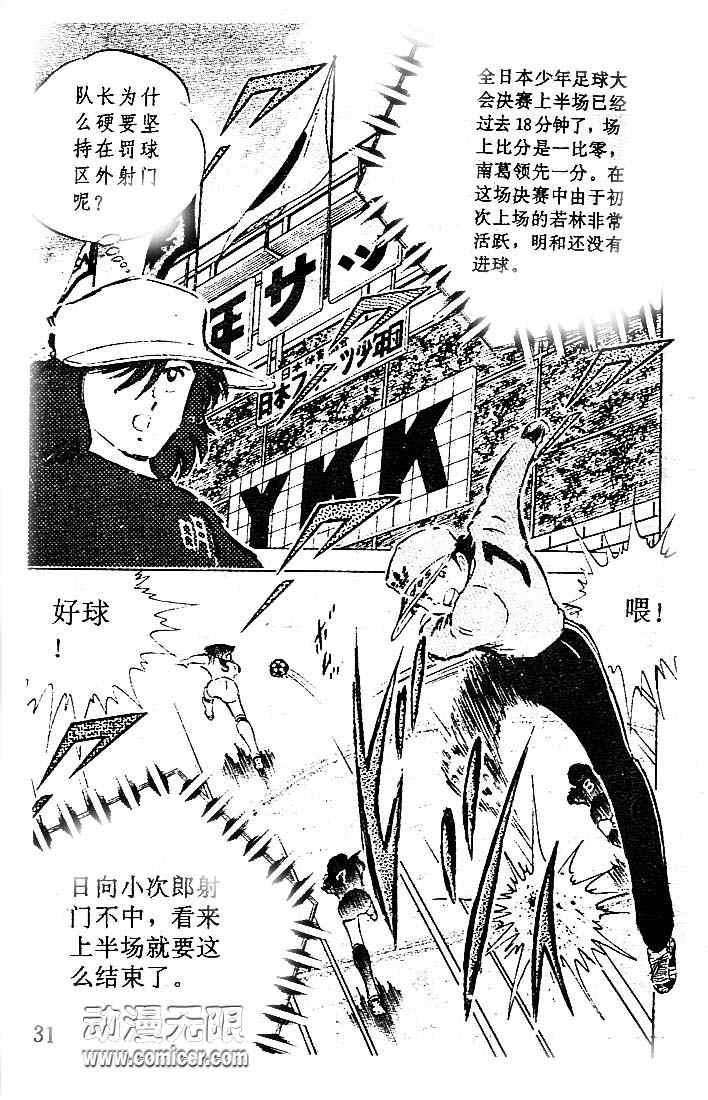 《足球小将》漫画最新章节第10卷免费下拉式在线观看章节第【30】张图片