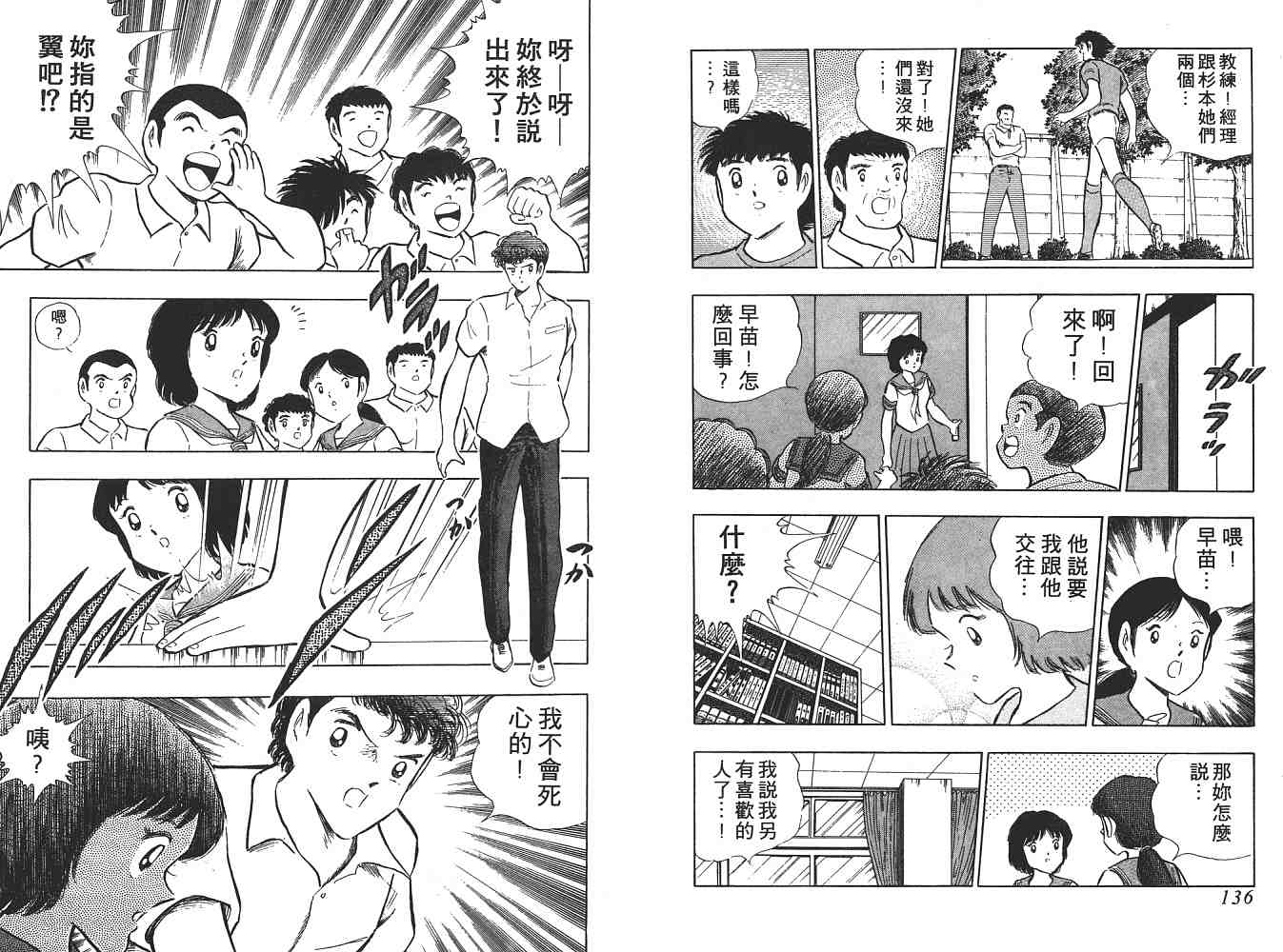 《足球小将》漫画最新章节第21卷免费下拉式在线观看章节第【69】张图片