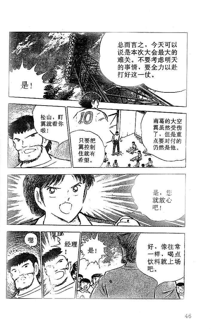 《足球小将》漫画最新章节第19卷免费下拉式在线观看章节第【37】张图片