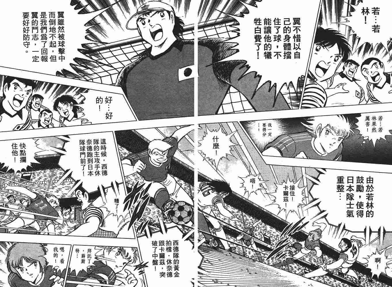 《足球小将》漫画最新章节第20卷免费下拉式在线观看章节第【63】张图片