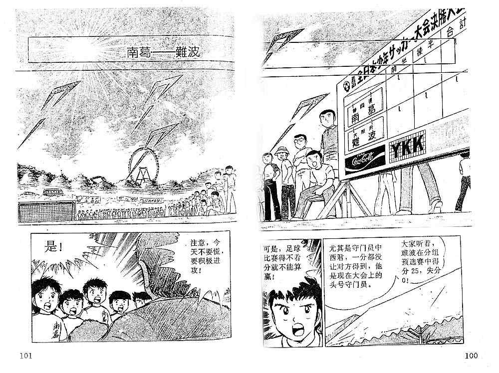 《足球小将》漫画最新章节第6卷免费下拉式在线观看章节第【90】张图片