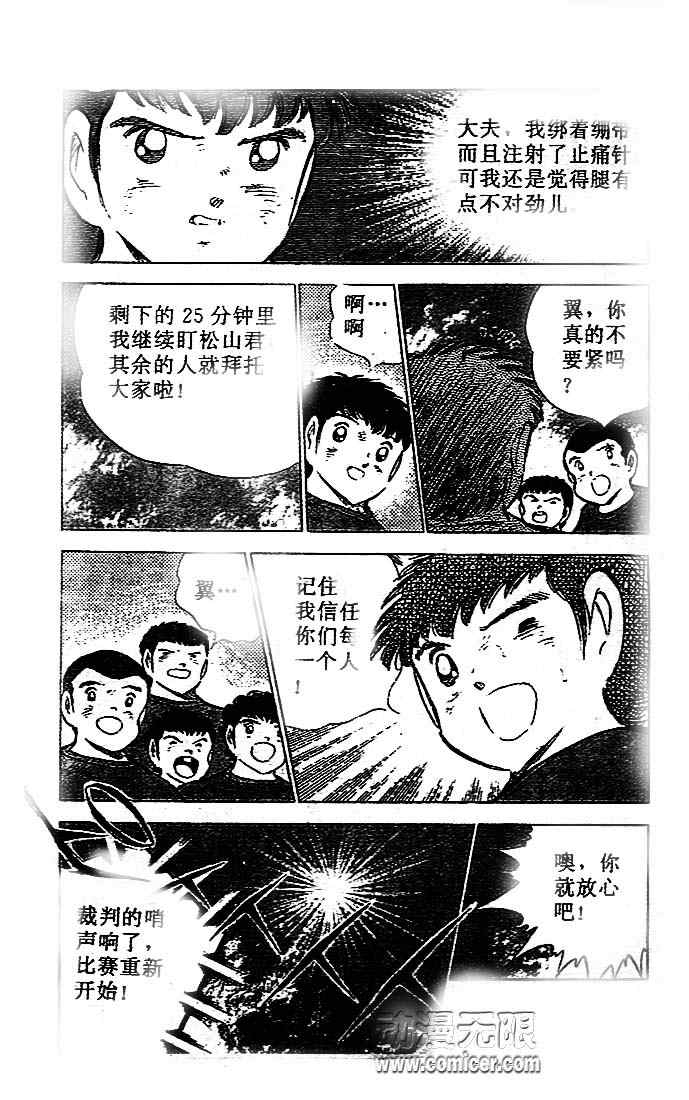 《足球小将》漫画最新章节第20卷免费下拉式在线观看章节第【38】张图片