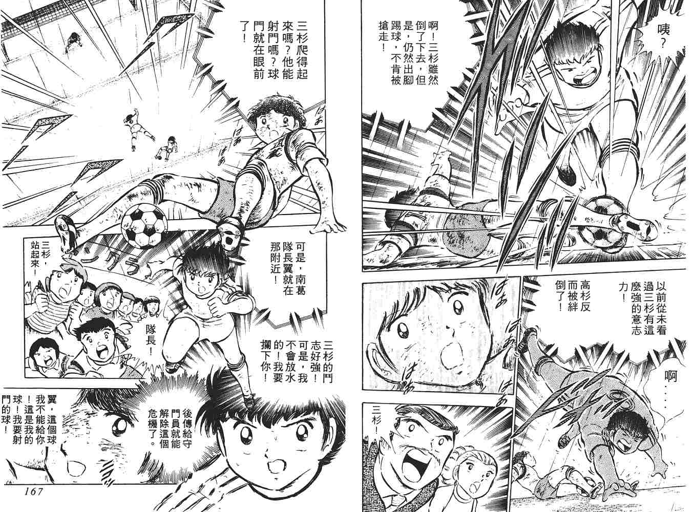 《足球小将》漫画最新章节第5卷免费下拉式在线观看章节第【84】张图片