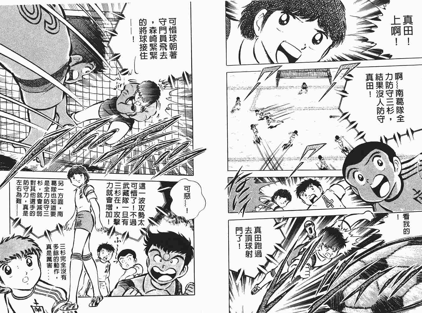 《足球小将》漫画最新章节第4卷免费下拉式在线观看章节第【136】张图片