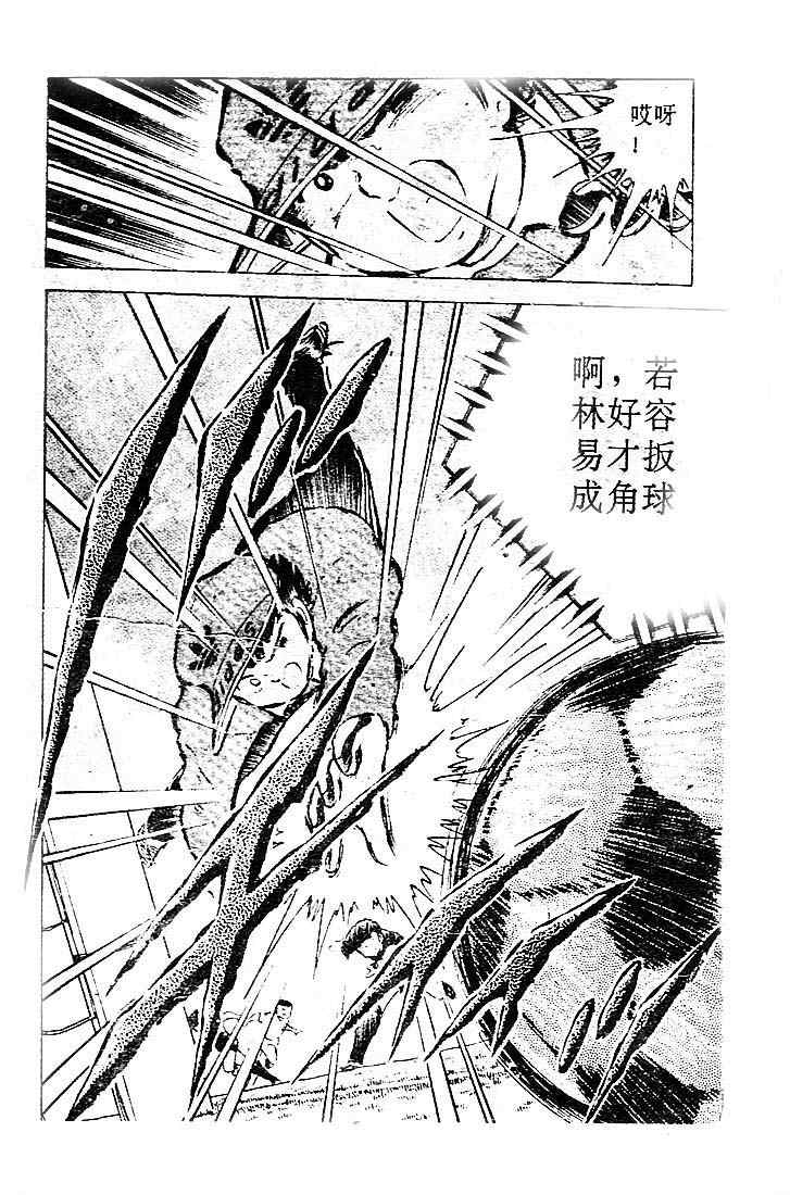 《足球小将》漫画最新章节第10卷免费下拉式在线观看章节第【122】张图片