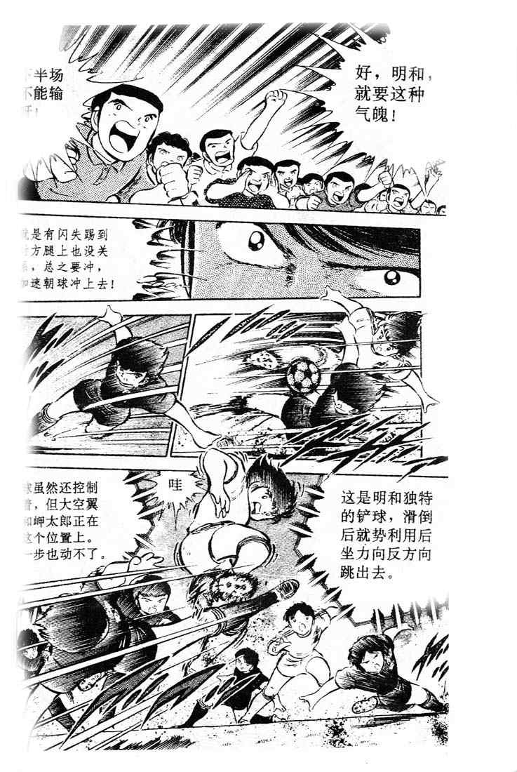 《足球小将》漫画最新章节第10卷免费下拉式在线观看章节第【60】张图片