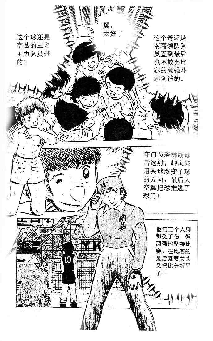 《足球小将》漫画最新章节第11卷免费下拉式在线观看章节第【35】张图片