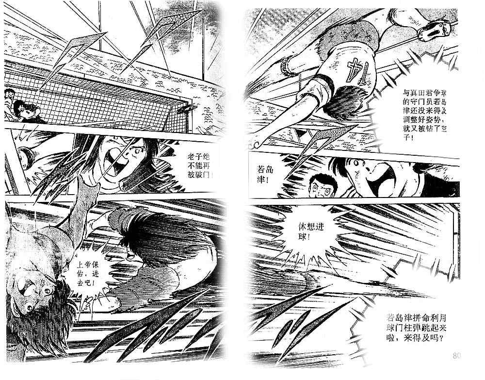 《足球小将》漫画最新章节第15卷免费下拉式在线观看章节第【69】张图片