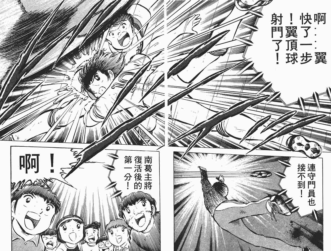 《足球小将》漫画最新章节第5卷免费下拉式在线观看章节第【55】张图片