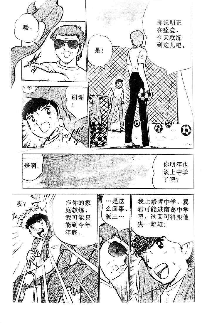 《足球小将》漫画最新章节第13卷免费下拉式在线观看章节第【9】张图片