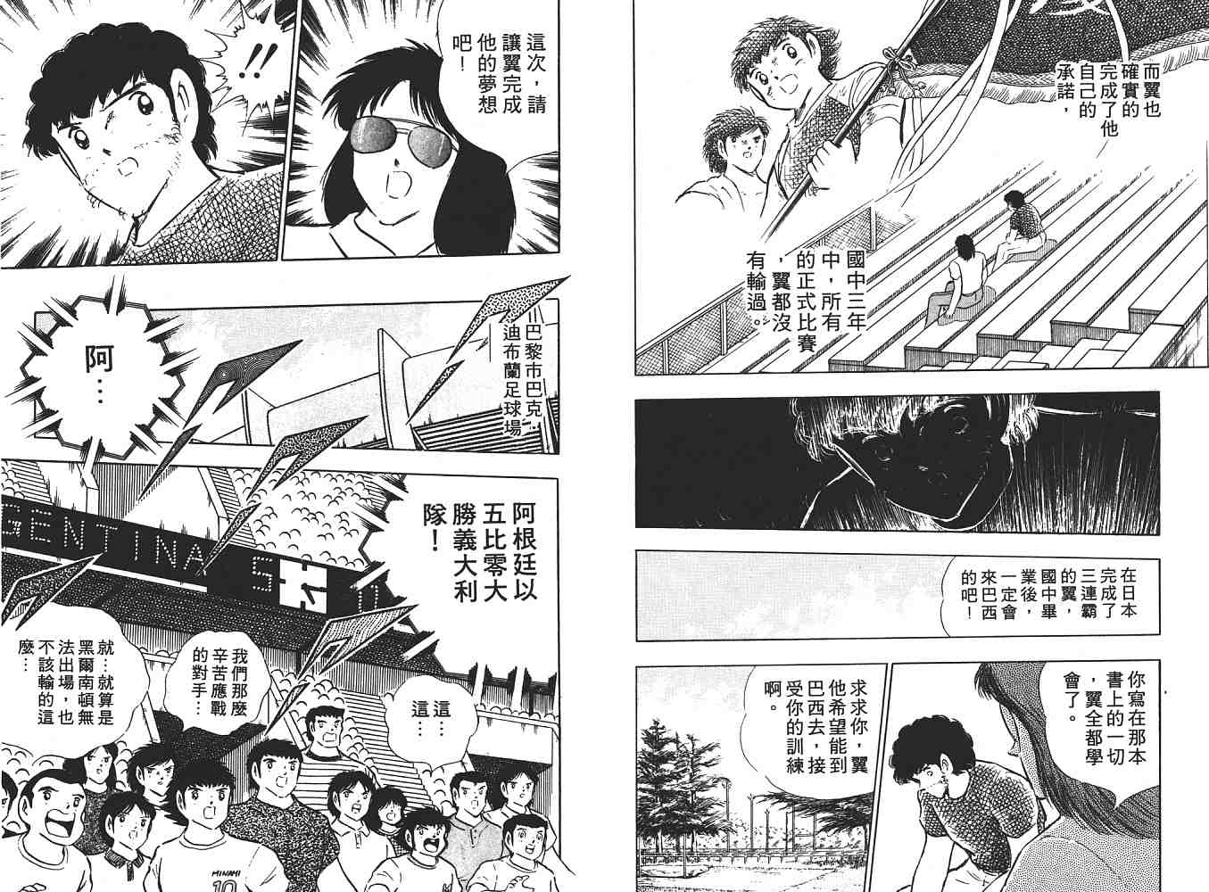 《足球小将》漫画最新章节第17卷免费下拉式在线观看章节第【83】张图片