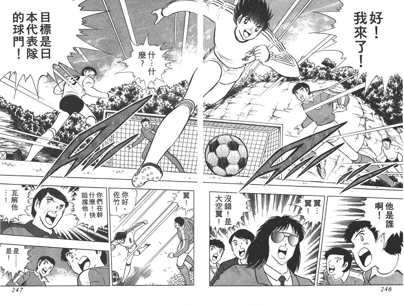 《足球小将》漫画最新章节第21卷免费下拉式在线观看章节第【124】张图片