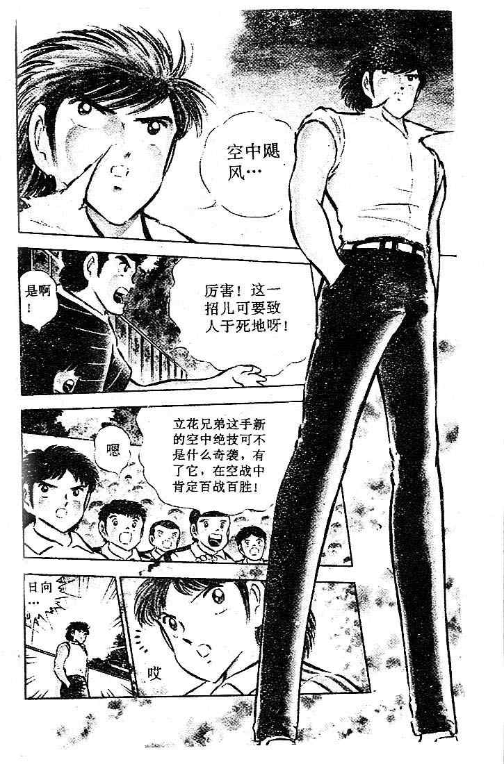 《足球小将》漫画最新章节第17卷免费下拉式在线观看章节第【8】张图片